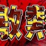 パチンコの激アツ外した後の復活当たり要る?