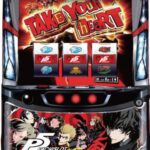 【朗報】ペルソナ5のパチスロ、ほぼほぼバジリスク絆