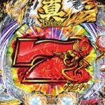【朗報??】パチンコの真バジリスクで大勝ちニキ