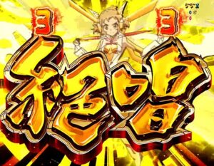 連れ「まどマギ、ギアス、化物語はスロットで有名になった」ワイ「あああああああ！！！！」