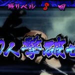 なぜパチンコパチスロは敵1000人のうち残り1人が倒せないだけで失敗になるのか