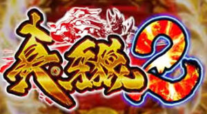 【真牙狼2筐体？？】牙狼2さん、遂にウルトラセブンになる