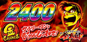 【なめんじゃねぇ】8/1導入 Pサラリーマン金太郎