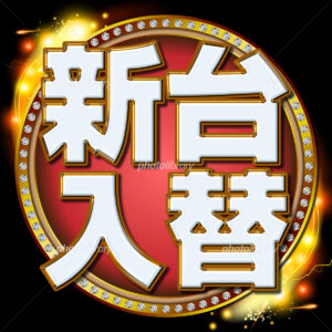 スロット「1000円サンドに入れると800円になります」←これ