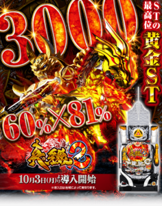 【朗報】10月のパチンコ新台、熱すぎるwww