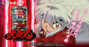 【悲報】スロット犬夜叉だけで30万負けてるニキ