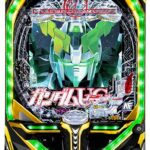 パチンコ隣の人「ユニコーン当たった!ラッシュ入ってくれ!」俺「横目でセグチラッ」←これ