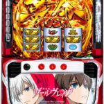【朗報】あと3日でスロット革命「スマスロ」が登場