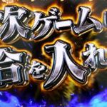 パチスロってレバーいらなくね?