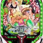 『ダンベル何キロ持てる?』のパチンコ台、覇権が確定してしまう