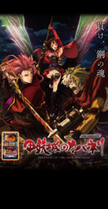 甲鉄城のカバネリさん、パチスロのヒットにより人気アニメの仲間入り