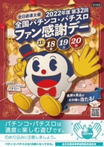 感謝デーのパチンコ屋ってめっちゃ勝てるな