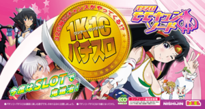 パチンコメーカー西陣が天下を取れない理由