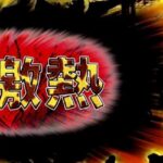 三大パチンコ激熱演出「魚群」「キセル」「レバブル」