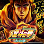おまえらが1番負けたパチンコパチスロ機あげてけ