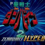 【速報】パチンコダンバイン2　ティザーPVきたあ