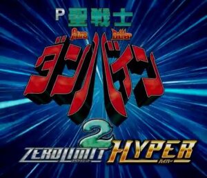 【速報】パチンコダンバイン2　ティザーPVきたあ