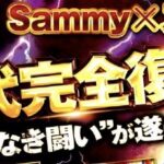 【朗報】スマスロ北斗の拳はついに初代を再現した模様