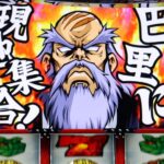 スロット3大フリーズ決まる