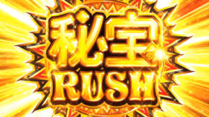 スロットのART、AT突入時のＮｏ．１、あれに決まる