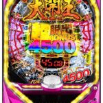 【急募】月に1回、仕事帰りにパチンコ1万円勝負するなら