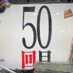 エヴア 7万発叩き出した女さん。明日土曜はエヴアやな!!