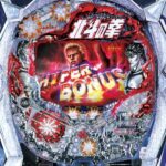 【悲報】パチンコの傑作は結局2010~2014年頃までのMAX機のまま変わらない