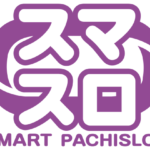 パチンコ屋「なんでお前らスマスロ打たないんだよ(怒)」