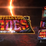 【歓喜】ハーデス引換券のPVきたああぁぁ～しらき