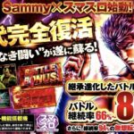 初代北斗の拳以外に復活して欲しいスロット