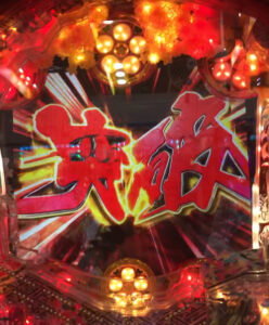 今パチンコで5回連続20パーの振り分けやったんやけど