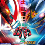 パチンコ・ダンバイン2、もう通路www