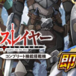 スロットうつとだいたいプラマイゼロで終わるんだが