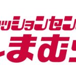 【朗報】しまむらさん、遂にパチンコとコラボしてしまう