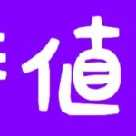スロットで期待値積んでも勝てないんやが。。。