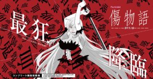 【初代継承】パチスロ傷物語が初代復活のてーで9月に登場