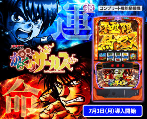 【朗報】現状のパチスロ、とんでもないことになっている模様