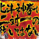 なぜか覚えてるパチンコパチスロの台詞w