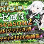 【速報】パチンコリゼロ2、スペックが判明する