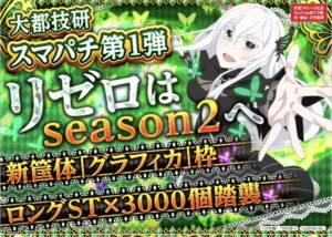 【速報】パチンコリゼロ2、スペックが判明する