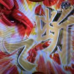 【朗報】ワイがパチンコを辞めてから早くも1ヶ月が経過