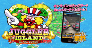 夕方にパチンコ屋いって、設定良さそうなジャグラー空くの待つだけで勝てる