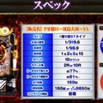 【朗報】次のパチンコ牙狼 スペック判明 覇権確定か