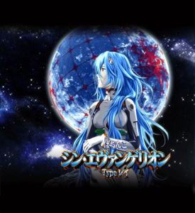 パチンコシン・エヴァンゲリオンの駄目なところ