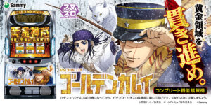 【郎報】パチンコパチスロメーカー「セガサミー」遂に本気を出してくる