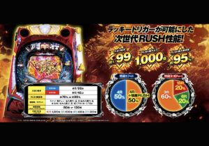 パチンコ業界「ラッキートリガーはライトミドルや甘で出玉獲得できるスペックですよー！」←これ