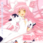 パチンコまどマギ3とかいう鬼畜台