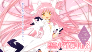 パチンコまどマギ3とかいう鬼畜台